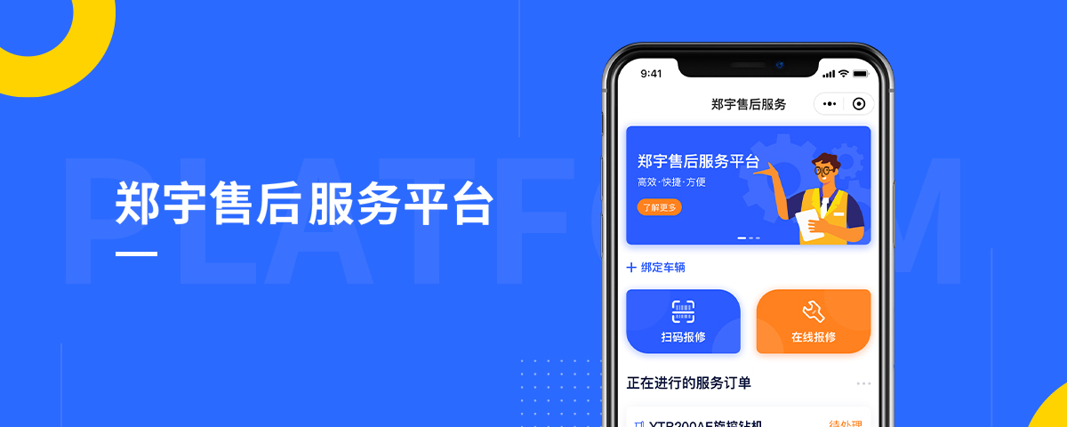 郑宇售后服务：引领行业售后体验“新革命”
